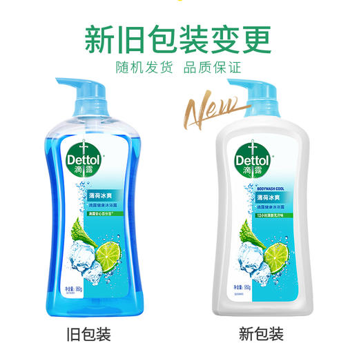 滴露健康沐浴露薄荷冰爽950g 商品图6