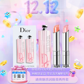 【双12嗨购节】【保税仓直发·全球购·蚂蚁链可扫码溯源】Dior迪奥克丽丝汀迪奥迪奥魅惑润1.4g唇膏（001+004）【爆款专属】『此链接商品请分开拍单-合并下单不发货』