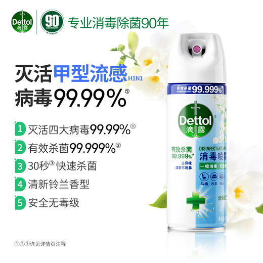 滴露消毒喷雾清新铃兰454ml 商品图1