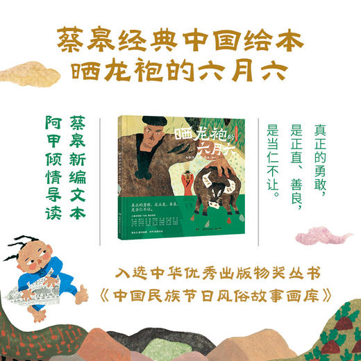 晒龙袍的六月六 商品图1