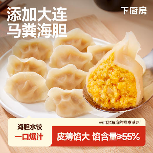 [屁侠推荐]下厨房 海胆水饺 添加大连马粪海胆  240g/袋 商品图1