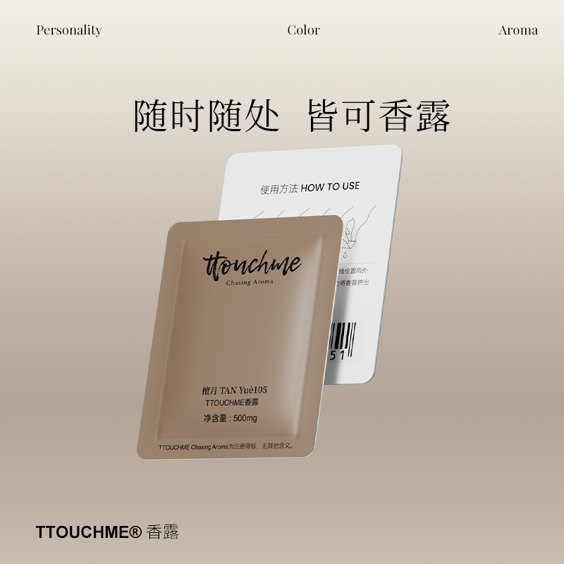 【新品试用】TTOUCHME香露便携装试香体验装试用装香氛小样0.5g*4包（868+105+2404+600）