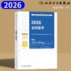 【2026年】人卫版全科医学（主治医师）全国卫生资格考试指导 商品缩略图1