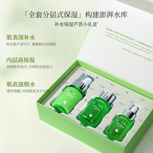 【送人精选】瑷露德玛芦荟补水保湿芦荟小礼盒（3件套） 商品图1