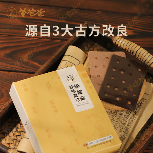 新品【舒肺散结保健贴】几养| 肺部养护 高效渗透 呼吸畅心情好 商品图2
