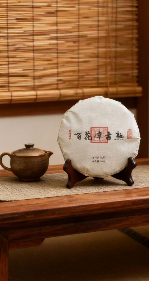 周五秒杀/2021年百花潭古熟  200克/饼  醇·厚·滑·甜 拍五发六更划算（限量30饼） 商品图0