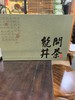 【茗】2025明前龙井茶伴手礼250克 商品缩略图4