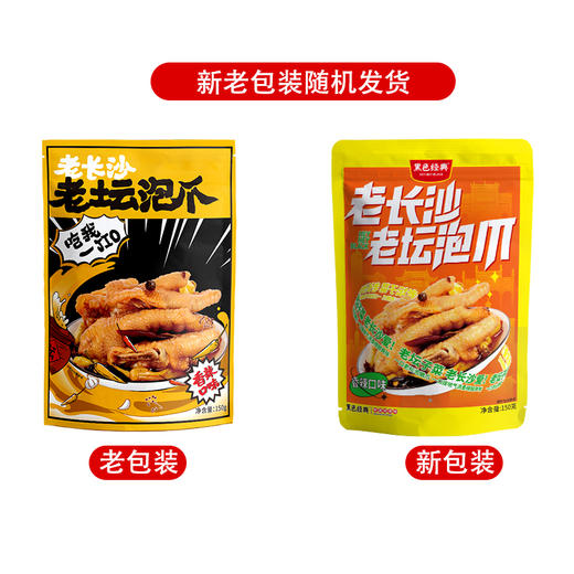 黑色经典泡椒凤爪150g老坛泡爪卤味辣味熟食小吃休闲美食鸡爪零食 商品图1