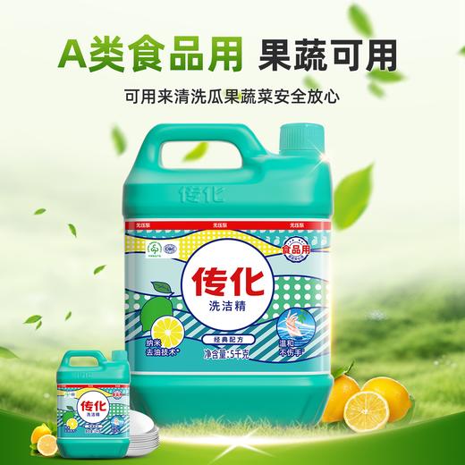 传化5kg无压泵柠檬洗洁精大桶商用 商品图1