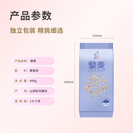 雁门清高白藜麦米400g*2山西忻州静乐黎麦五谷杂粮 商品图2