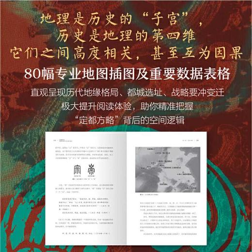 长安四千年:都城史视角下的王朝兴衰史 商品图3