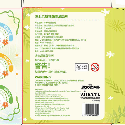 迪士尼疯狂动物城系列精致花篮挂件-纪念日百货门店同款168045464 商品图4