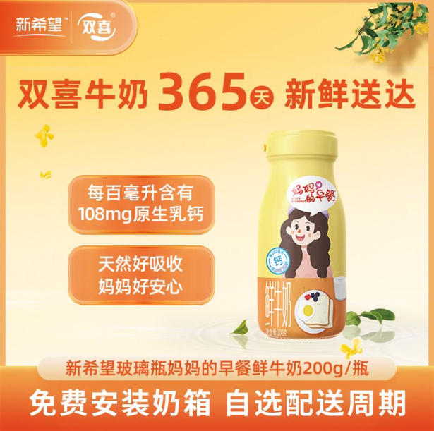 新希望玻璃瓶妈妈的早餐鲜牛奶200g