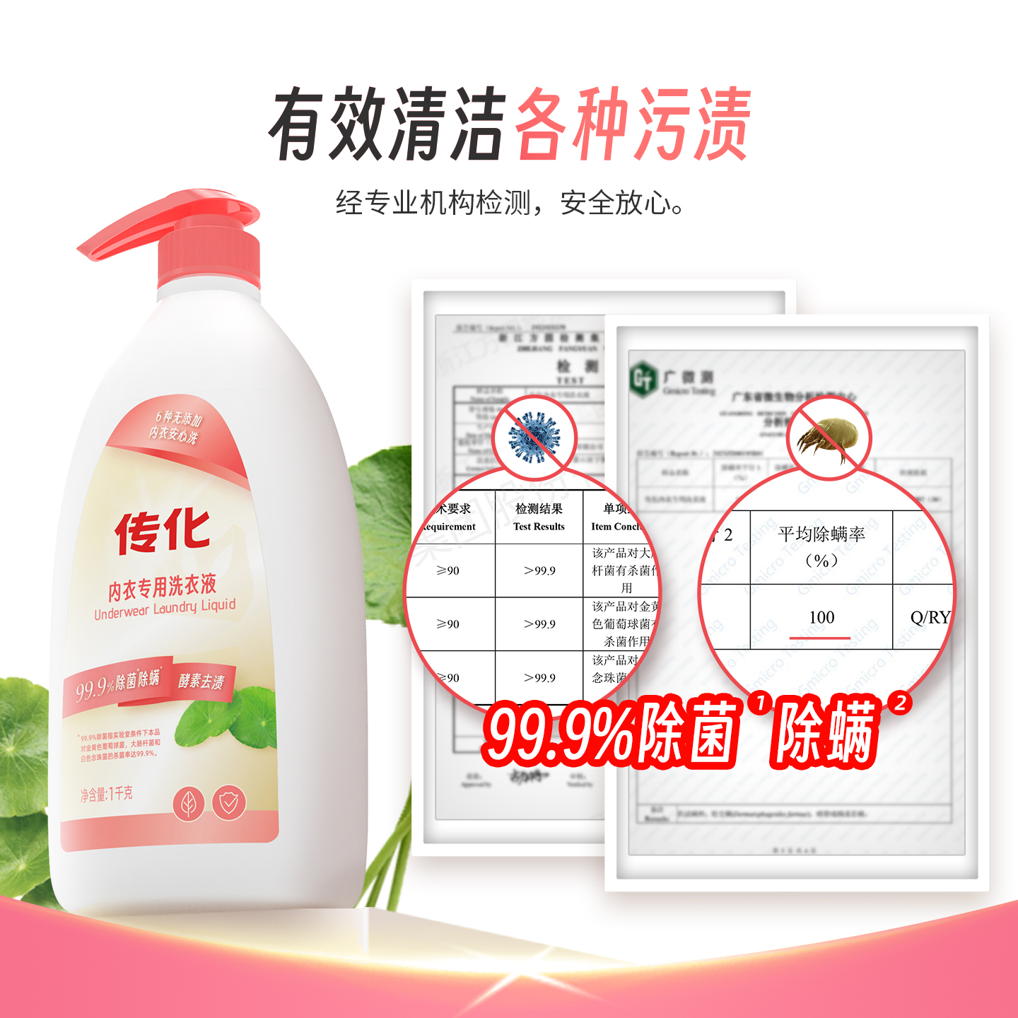 传化1kg内衣酵素洗衣液