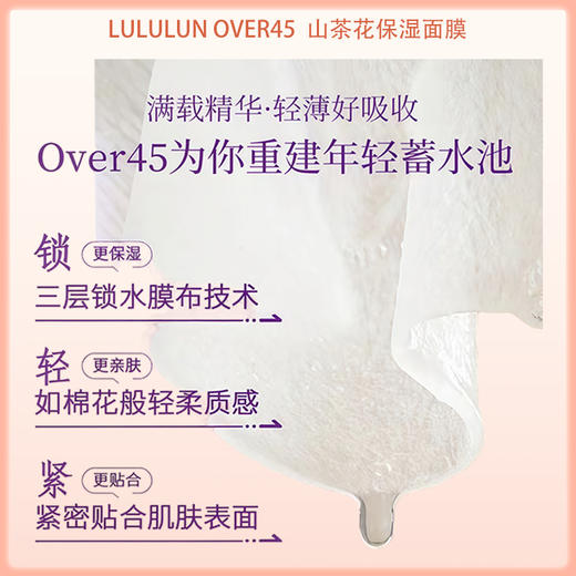 LuLuLun 抗衰紧致补水提亮 Over45保湿紧致面膜 7片【BS】 商品图5