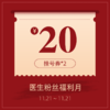 20元挂号券*2 商品缩略图0