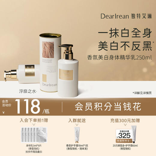 【现货速发】DearIrean 独特艾琳美白系列 香氛美白身体冷霜/精华液/护手霜/滋润美白保湿身体乳260g 商品图3