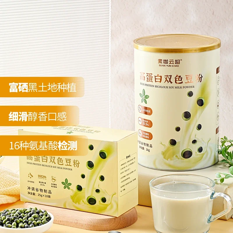 高蛋白双色豆粉 盒装250g/罐装1kg 素咖云超溯源 0嘌呤 含氨基酸 植物奶 16道精粹工序 保留天然营养 无豆腥味 SGS检验零250项农残 可当营养奶也可做烘焙、酸奶、料理 [漳州仓]