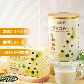 高蛋白双色豆粉 盒装250g/罐装1kg 素咖云超溯源 0嘌呤 含氨基酸 植物奶 16道精粹工序 保留天然营养 无豆腥味 SGS检验零250项农残 可当营养奶也可做烘焙、酸奶、料理 [漳州仓]