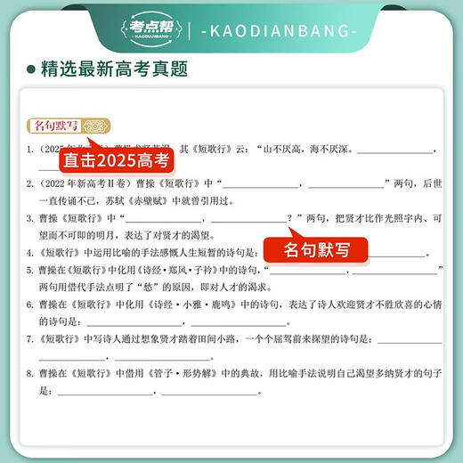 2026考点帮高中必背古诗文全解 高一二三高考古诗文言文实词虚词文化常识翻译注解及赏析详解 商品图3