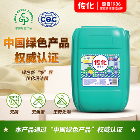 传化20kg大桶商用洗洁精送大压泵*1