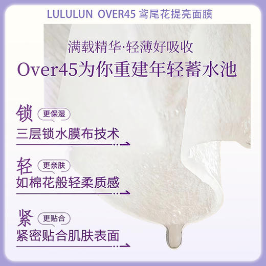 LuLuLun 紧致提亮抗衰保湿补水 Over45弹力亮白面膜 7片【BS】 商品图4