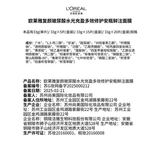 欧莱雅安瓶面膜4.0 10片补水保湿修护舒缓护肤品礼物 商品图4