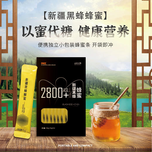【新疆专场🥜】新疆 伊犁黑蜂蜂蜜（条装） 商品图2