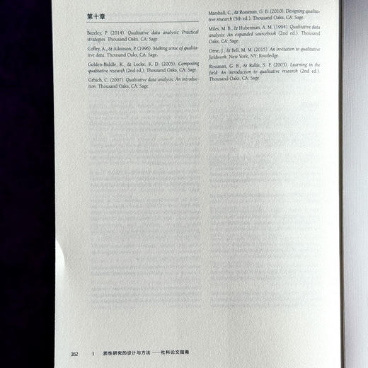 质性研究的设计与方法 社科论文指南 质性研究论文写作指南 商品图14