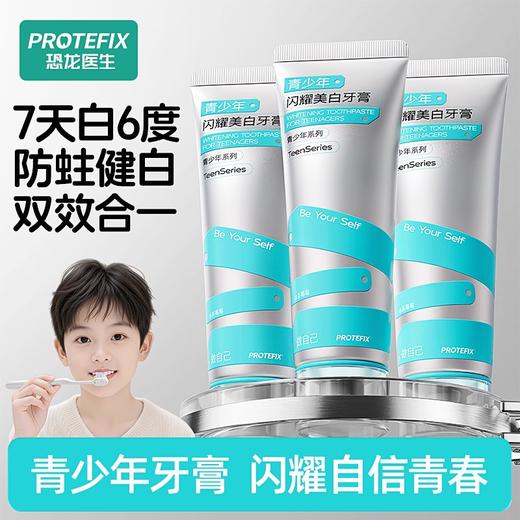 恐龙医生青少年牙膏12岁小初高中生含氟防蛀耀美白去口臭去黄专用奥拉氟牙膏 商品图2