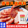 味不让麻辣香肠调料家用商用正宗四川麻辣五香广味腊肠灌肠调味料 商品缩略图2