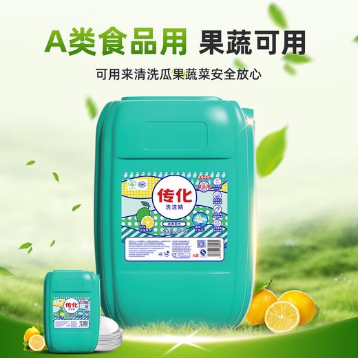 传化20kg大桶商用洗洁精送大压泵*1 商品图1