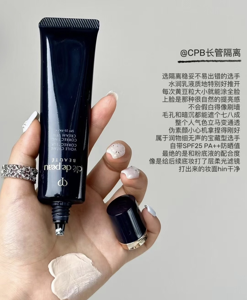 cpb长管隔离肌肤之钥光凝润采妆前霜正装37mL