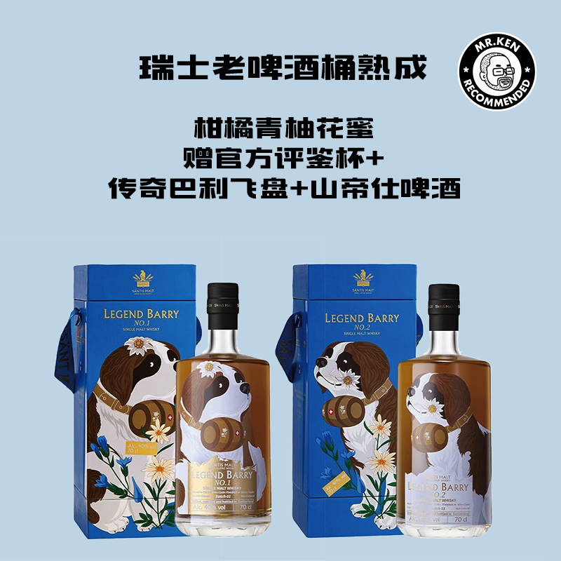 【组合】山帝仕（Santis）传奇巴里1+2号单一麦芽瑞士威士忌（赠官方评鉴杯2支+山帝仕飞盘+山帝仕啤酒）