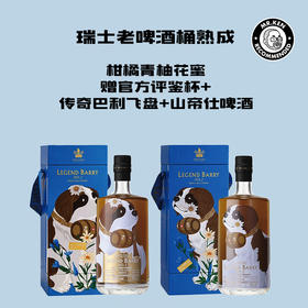 【组合】山帝仕（Santis）传奇巴里1+2号单一麦芽瑞士威士忌（赠官方评鉴杯2支+山帝仕飞盘+山帝仕啤酒）