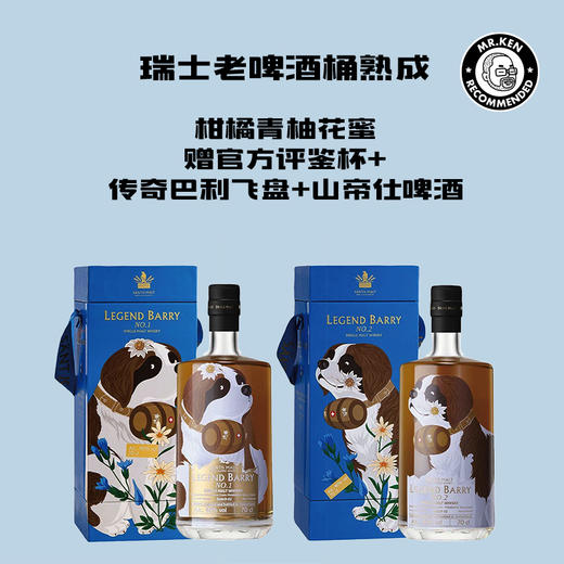 【组合】山帝仕（Santis）传奇巴里1+2号单一麦芽瑞士威士忌（赠官方评鉴杯2支+山帝仕飞盘+山帝仕啤酒） 商品图0