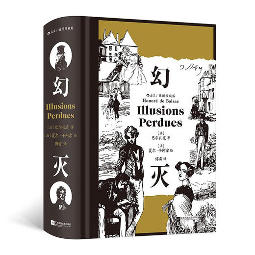 幻灭(插图珍藏版) 商品图0