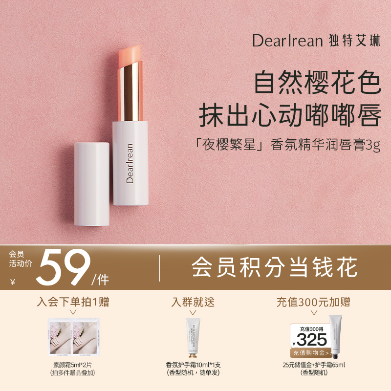 【现货速发】 DearIrean 独特艾琳夜樱繁星系列护手霜/沐浴露/身体乳/香体露/唇膏