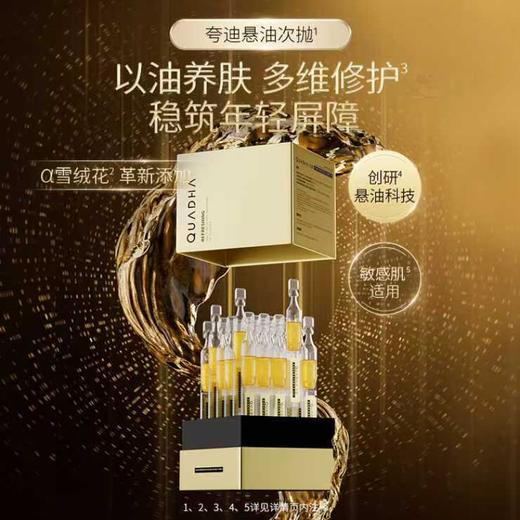 （双12机制）华熙生物夸迪舒润稳肌悬油次抛精华液 以油养肤 舒润维稳修护 商品图1