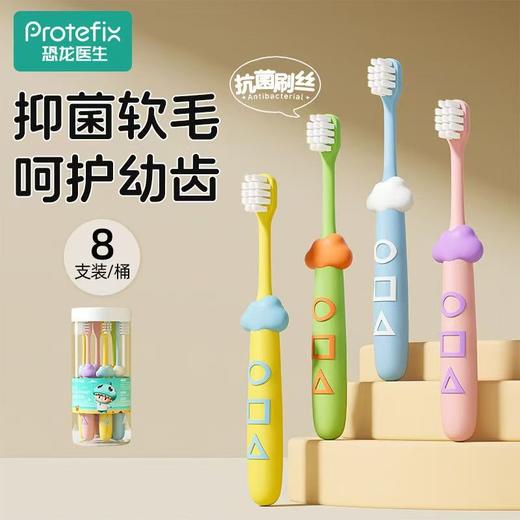 【8只装】恐龙医生儿童牙刷宝宝3-4-5到6一12岁以上换牙期套装乳牙牙膏小孩学生 商品图0