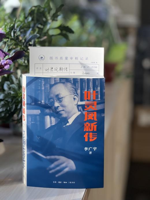 叶灵凤新传 三联书店 商品图3