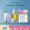 【套组】Evereden安唯伊分龄面霜50ml+胎脂按摩油118ml 商品缩略图3