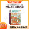 【2026年订阅】中国少年文摘系列【趣味知识】+【经典美文】+【快乐写作文】+阅读与理解；1-6年级 全年或半年刊 商品缩略图4