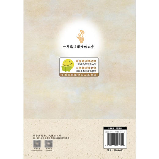 思考经方《伤寒论》六经方证病机辨治心悟 第2二版 中医师承学堂 毛进军 著 思考经方溯源头寻 根求本重传承 中国中医药出版社 商品图2