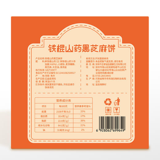 正耕 诚食欢喜铁棍山药黑芝麻薄饼400g*2（咸味） 商品图7