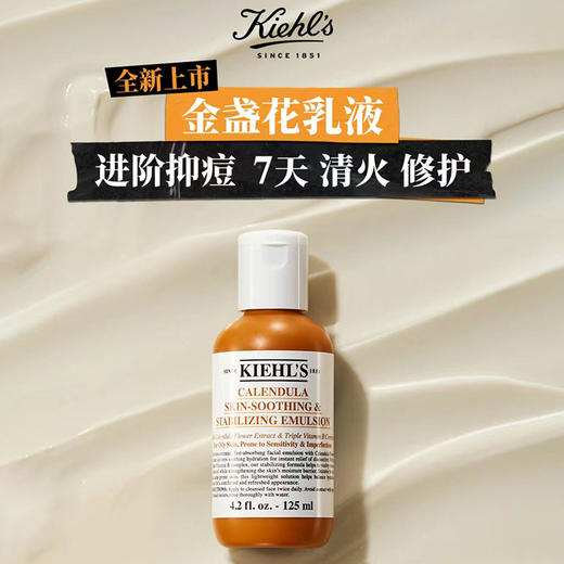 科颜氏金盏花舒缓平衡乳液125ml  补水保湿控油  26年尾的 商品图0