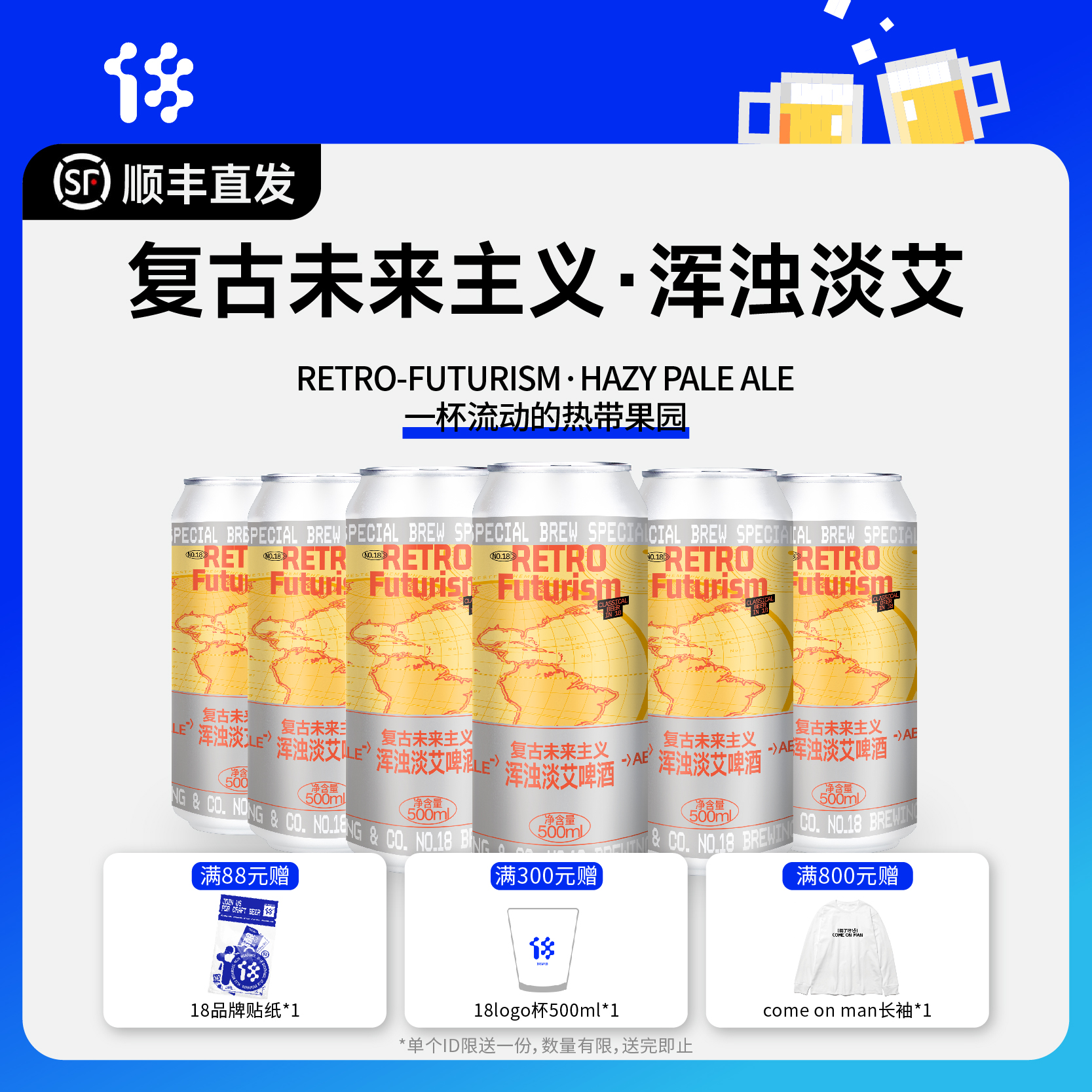 拾捌精酿 复古未来主义·浑浊淡色艾尔 Retro-futurism·Hazy Pale Ale 国产精酿啤酒 500ml
