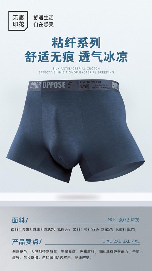 男士莫代尔腰头印花内裤无痕平角裤头无感舒适3072、3073、3074 商品图0