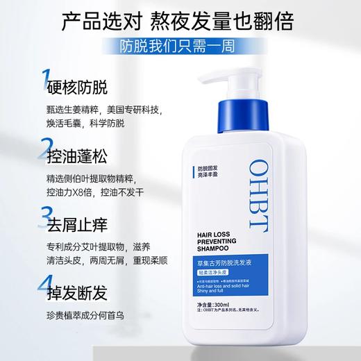 OHBT 草集古芳防脱洗发液300ml 商品图1