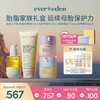 【套组】【礼盒】Evereden安唯伊胎脂系列3件套 胎脂面霜(2号\至臻)50ml+胎脂身体乳200ml+胎脂抚触按摩油118ml 商品缩略图0